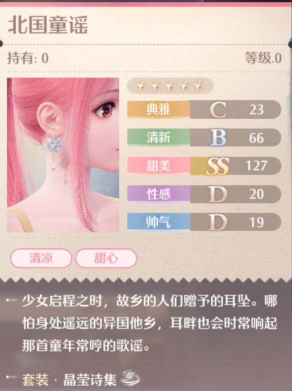 晶莹诗集套装属性一览,无限暖暖