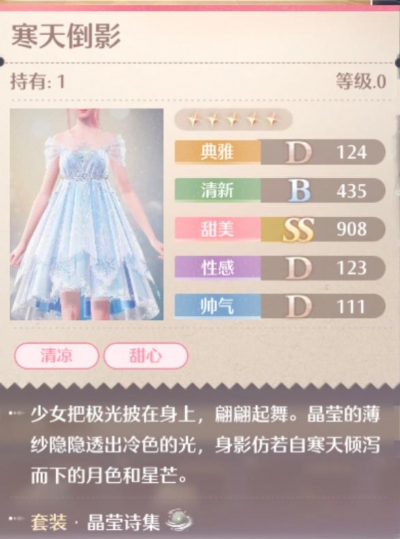 晶莹诗集套装属性一览,无限暖暖