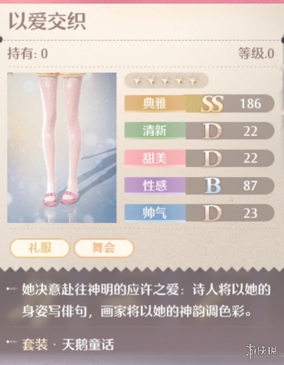 群星绽放时套装属性一览,无限暖暖