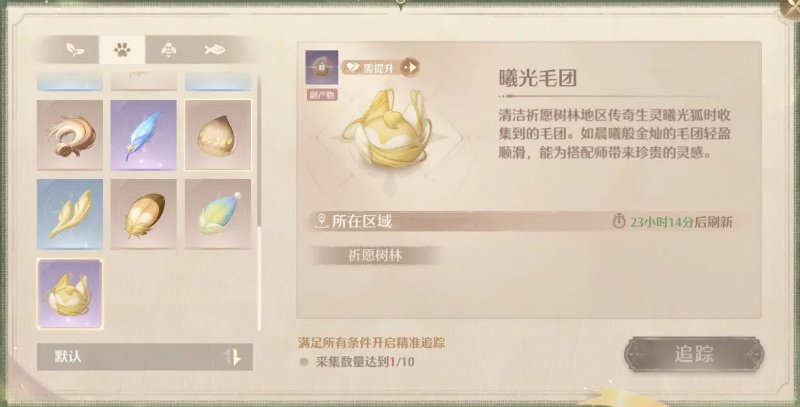 曦光毛团位置,无限暖暖