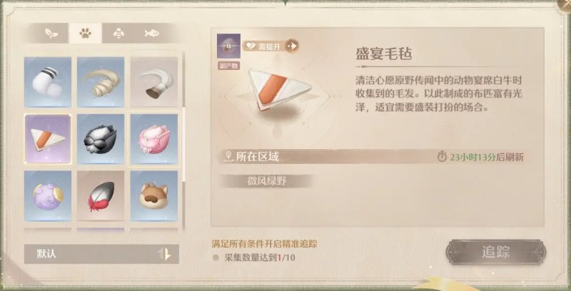 怎么获取盛宴毛毡,无限暖暖