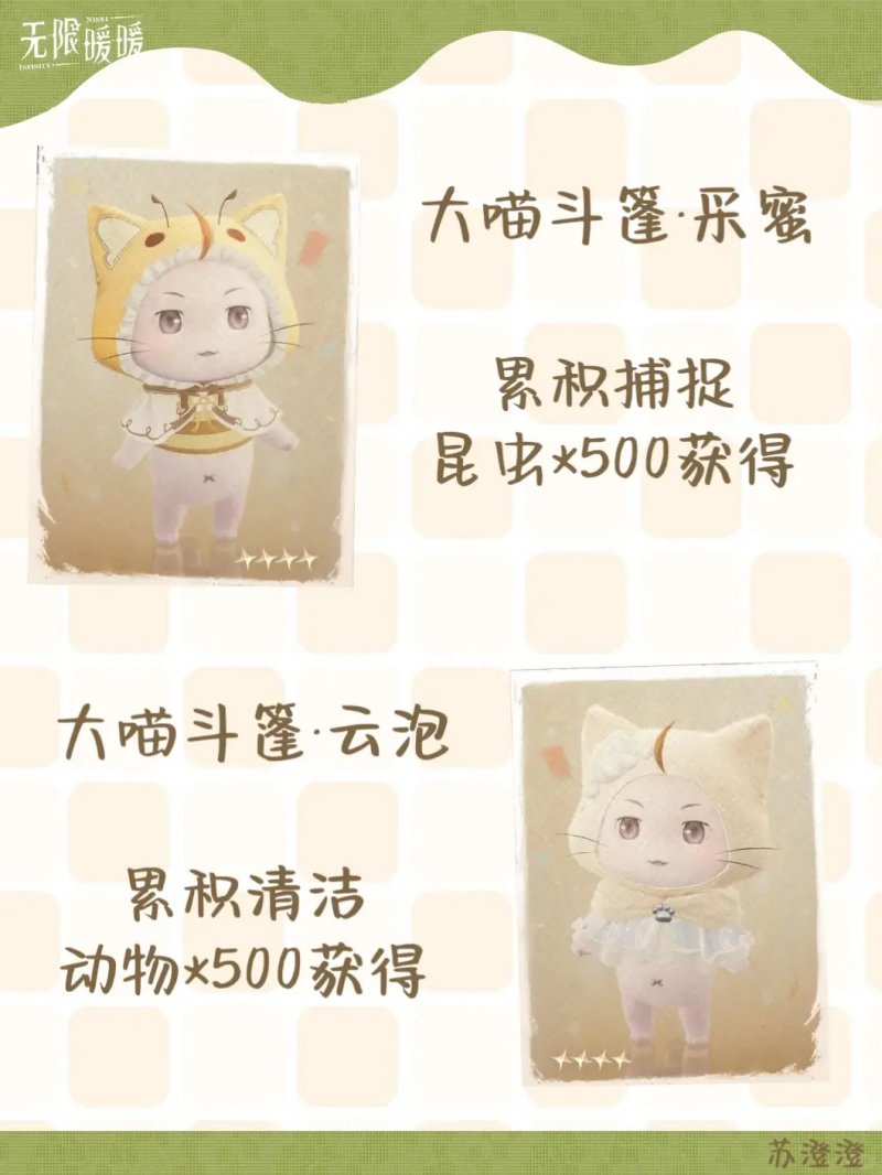 大喵斗篷怎么获得,无限暖暖