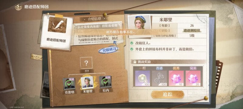 米耶里在哪里,无限暖暖