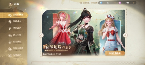 幽鳞渡梦生梦套装属性一览,无限暖暖