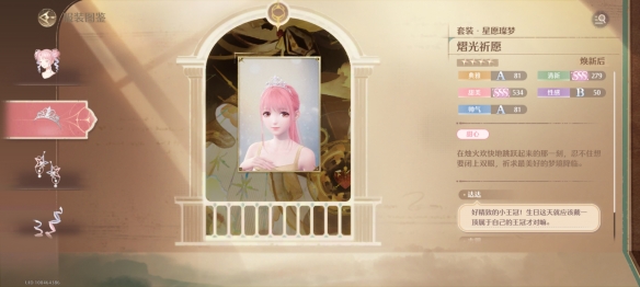 星愿燦梦套装属性一览,无限暖暖
