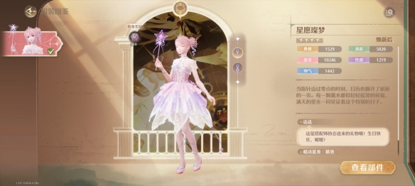 星愿燦梦套装属性一览,无限暖暖