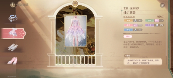 星愿燦梦套装属性一览,无限暖暖