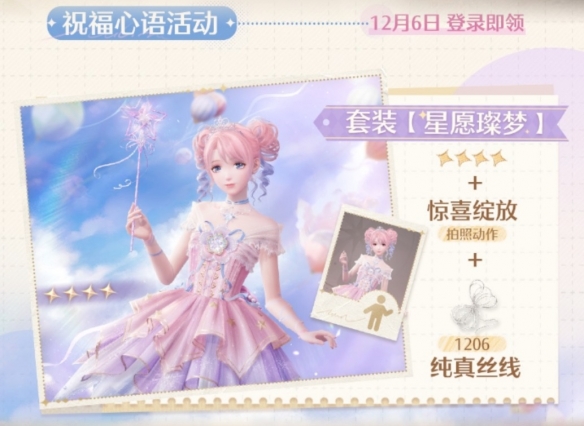 星愿燦梦套装属性一览,无限暖暖