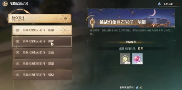 磐岩晶石在哪,无限暖暖