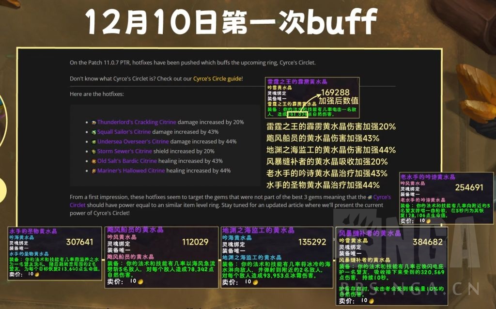 魔兽世界喀耳刻指环各等级属性效果一览,魔兽世界