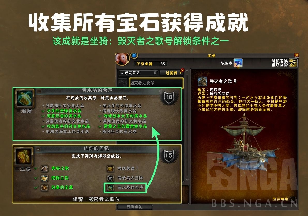 魔兽世界黄水晶的合声成就怎么获得,魔兽世界
