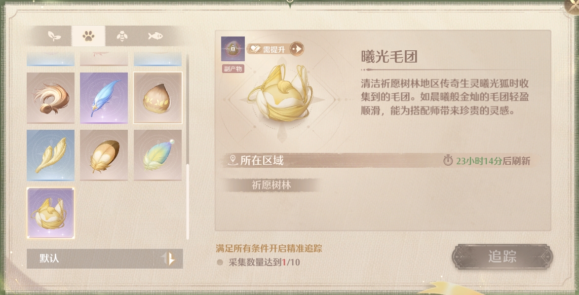 曦光毛团怎么获得,无限暖暖