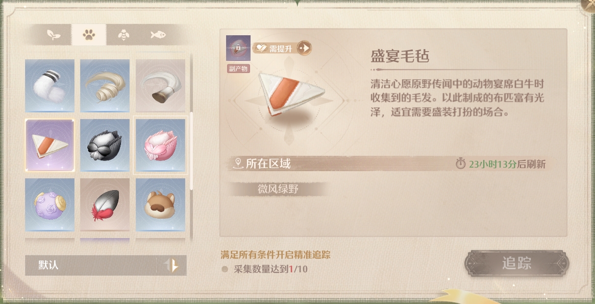 盛宴毛毡怎么获得,无限暖暖
