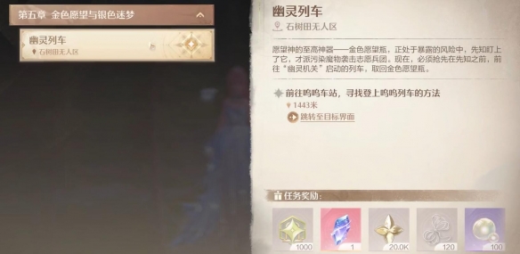 幽灵列车怎么去,无限暖暖
