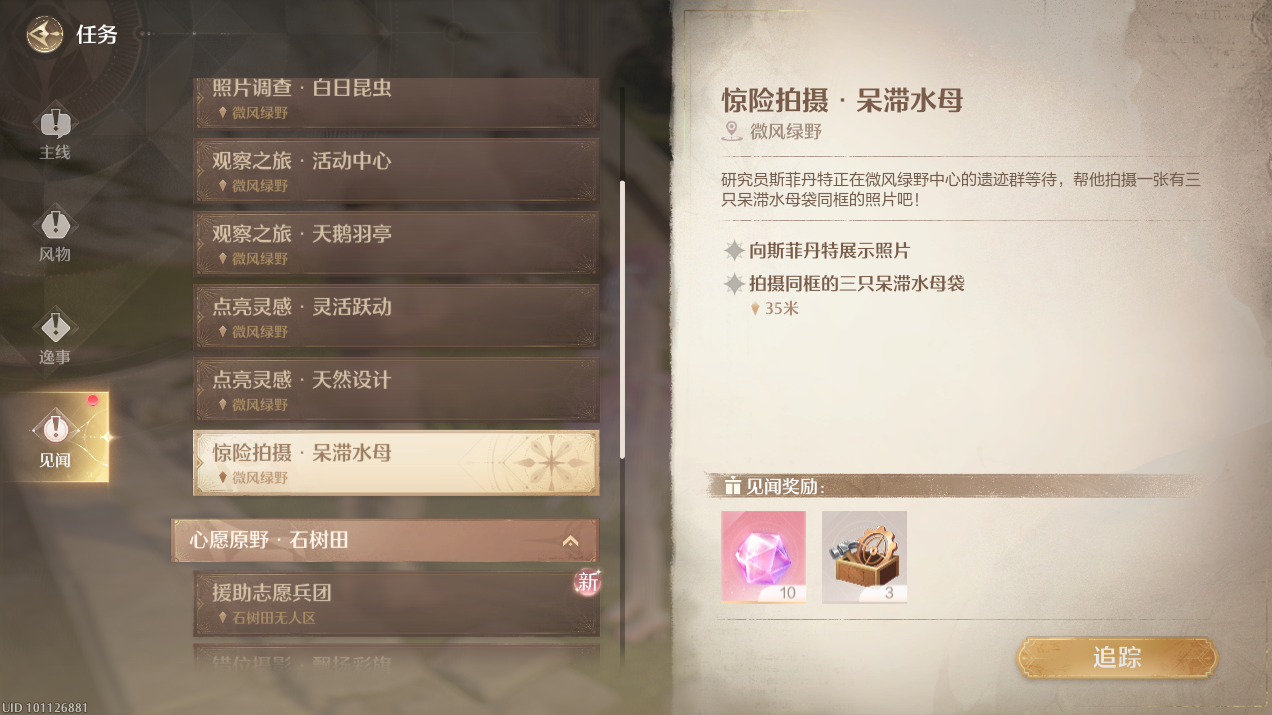 惊险拍摄呆滞水母攻略,无限暖暖