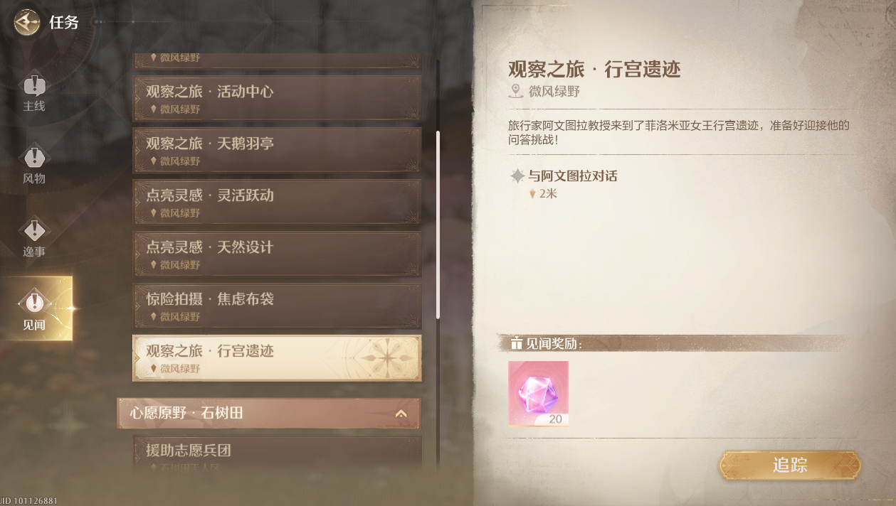 观察之旅行宫遗迹攻略,无限暖暖