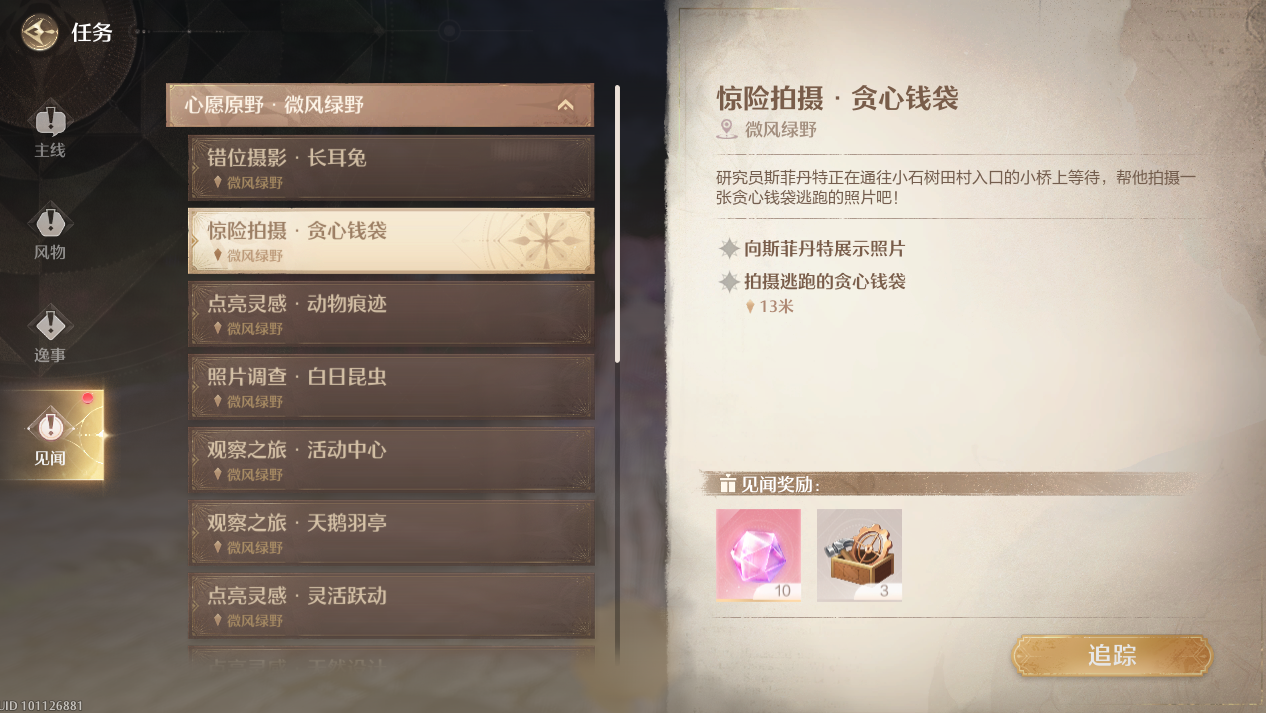惊险拍摄贪心钱袋攻略,无限暖暖