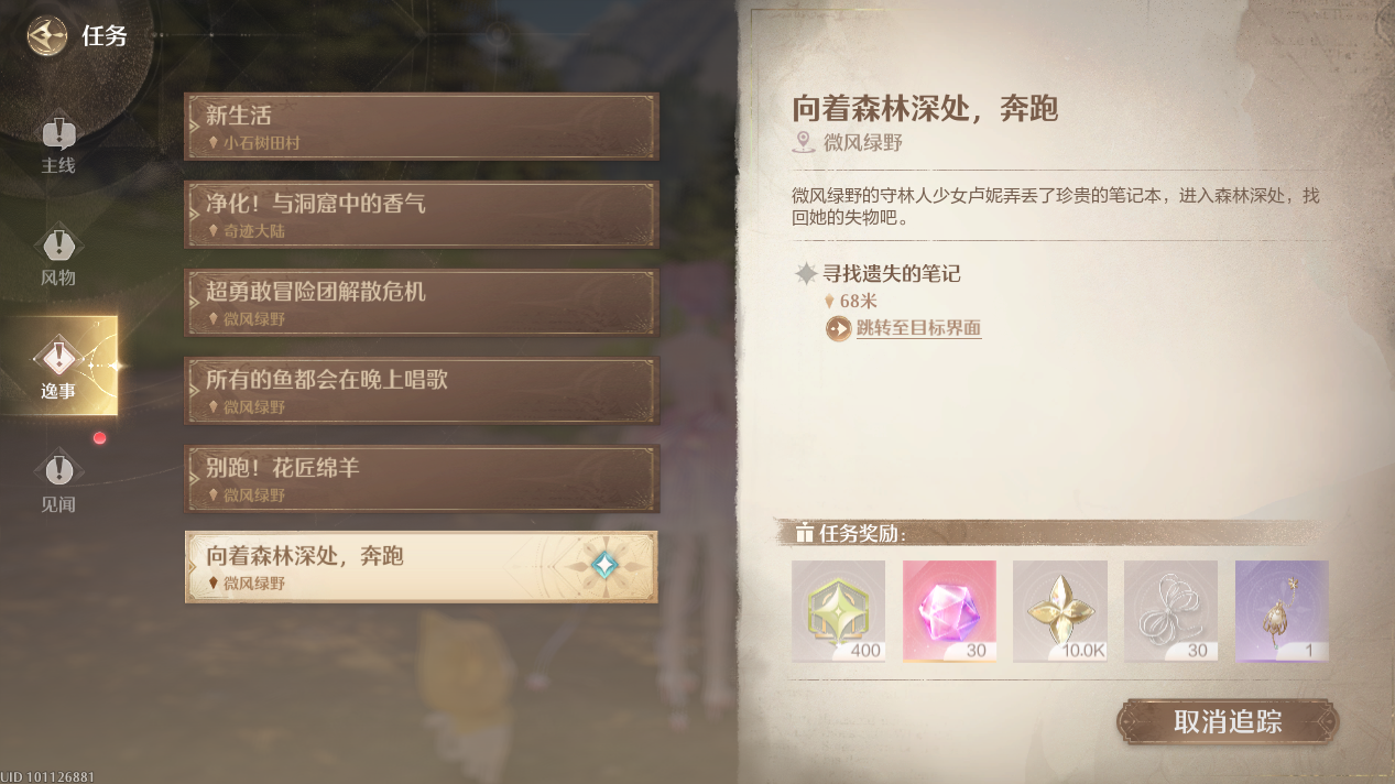 向着森林深处奔跑攻略,无限暖暖