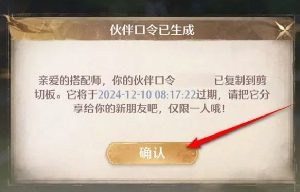 伙伴口令怎么生成,无限暖暖