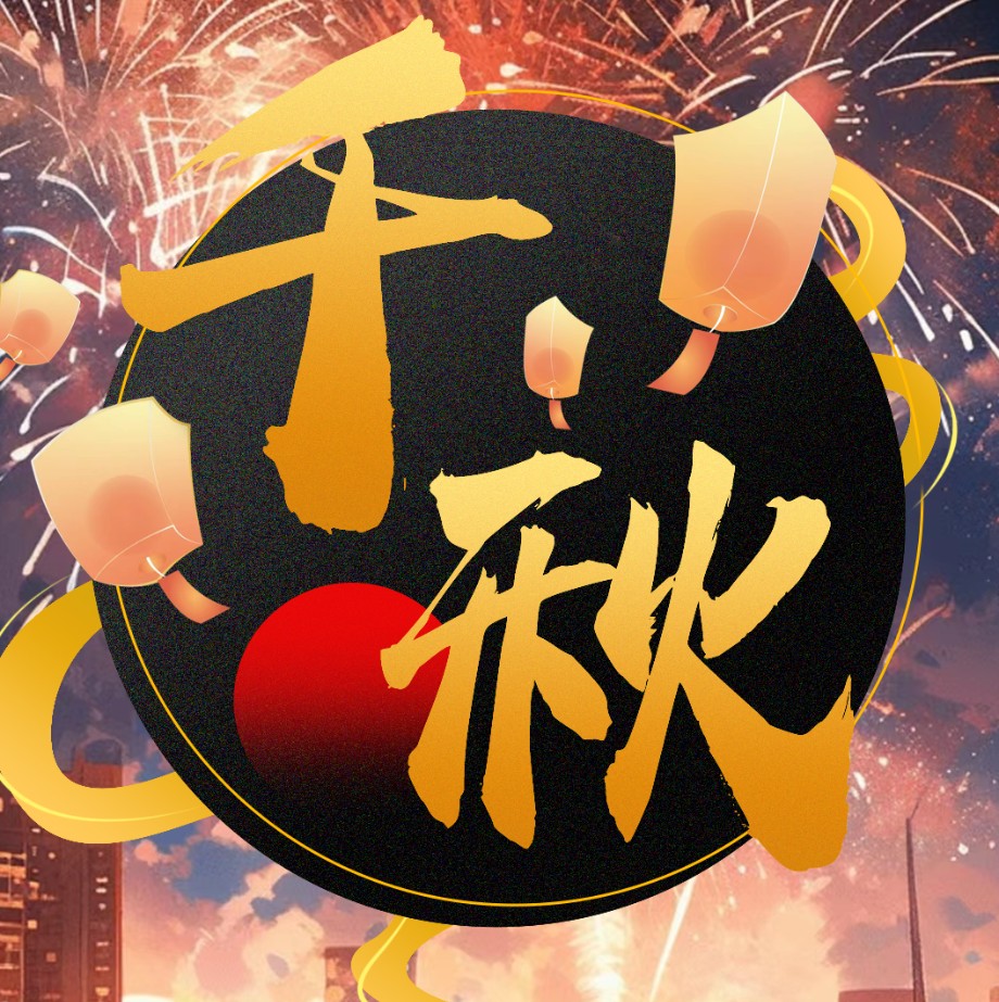 千秋服务器一览2025,我的世界