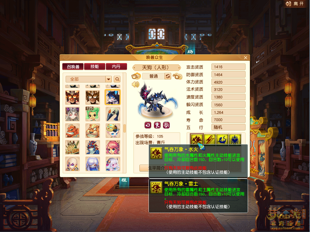 千变万化资料片全新召唤兽展示,梦幻西游