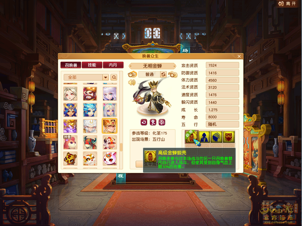 千变万化资料片全新召唤兽展示,梦幻西游
