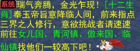 幻唐志十二生肖活动攻略