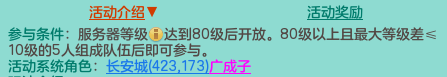幻唐志镇魔卫道活动攻略