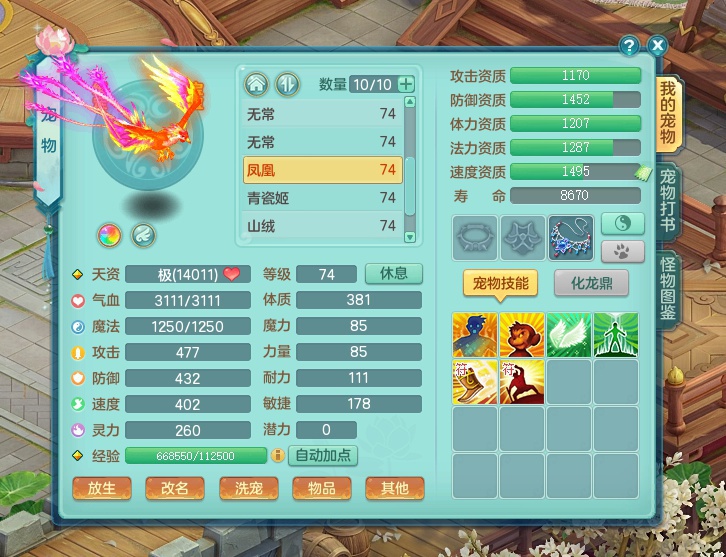 幻唐志凤凰养成攻略