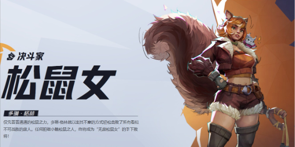 松鼠女怎么玩,漫威争锋