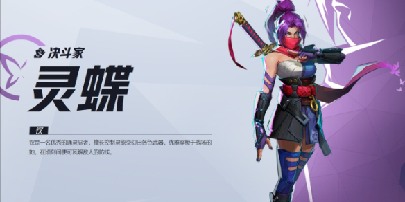 灵蝶怎么连招,漫威争锋