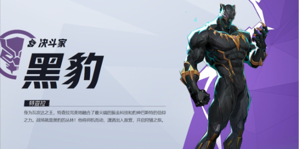 黑豹怎么连招,漫威争锋