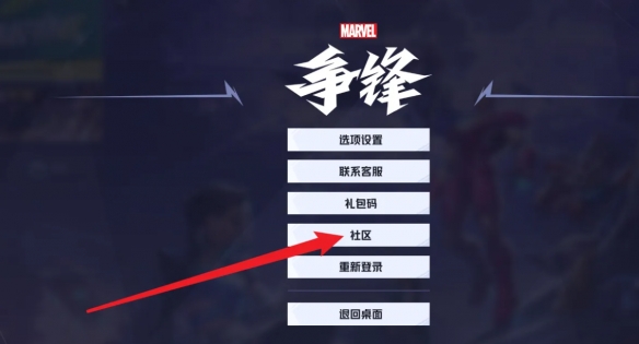 高校认证怎么认证,漫威争锋