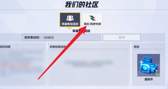 高校认证怎么认证,漫威争锋