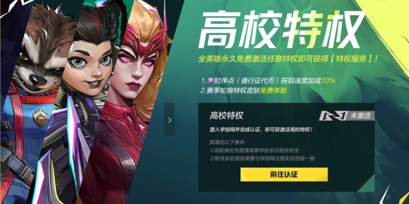 高校认证账号与实名信息不匹配怎么办,漫威争锋