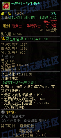 DNF115级传世短剑属性一览,DNF