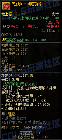 DNF115级传世短剑属性一览,DNF
