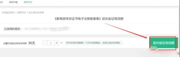 高校认证在线验证报告过期怎么办,漫威争锋