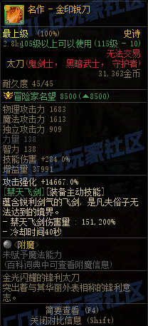 DNF115级传世太刀属性一览,DNF