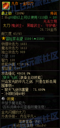 DNF115级传世太刀属性一览,DNF