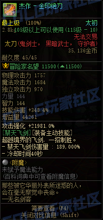 DNF115级传世太刀属性一览,DNF