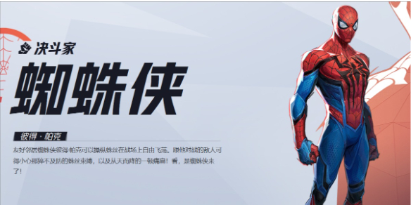 蜘蛛侠怎么连招,漫威争锋