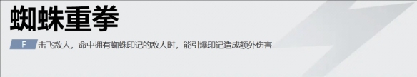 蜘蛛侠怎么连招,漫威争锋