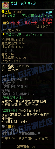 DNF115级传世巨剑属性一览,DNF