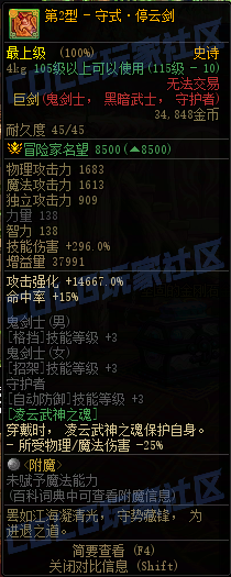 DNF115级传世巨剑属性一览,DNF