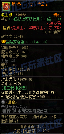DNF115级传世巨剑属性一览,DNF