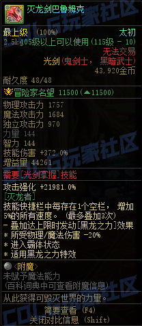 DNF115级传世光剑属性一览,DNF