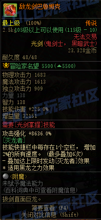DNF115级传世光剑属性一览,DNF
