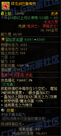 DNF115级传世光剑属性一览,DNF