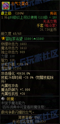 DNF115级传世手套属性一览,DNF